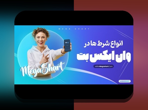 آشنایی کامل با لینک سایت اصلی وان ایکس بت: راهنمایی برای کاربران سایت شرط بندی در ایران